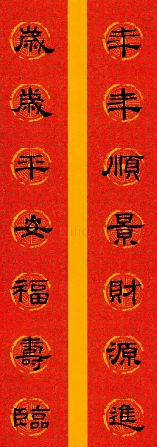 隶书春联欣赏 史晨碑集字七言春联专辑 | 名家书法作品赏析