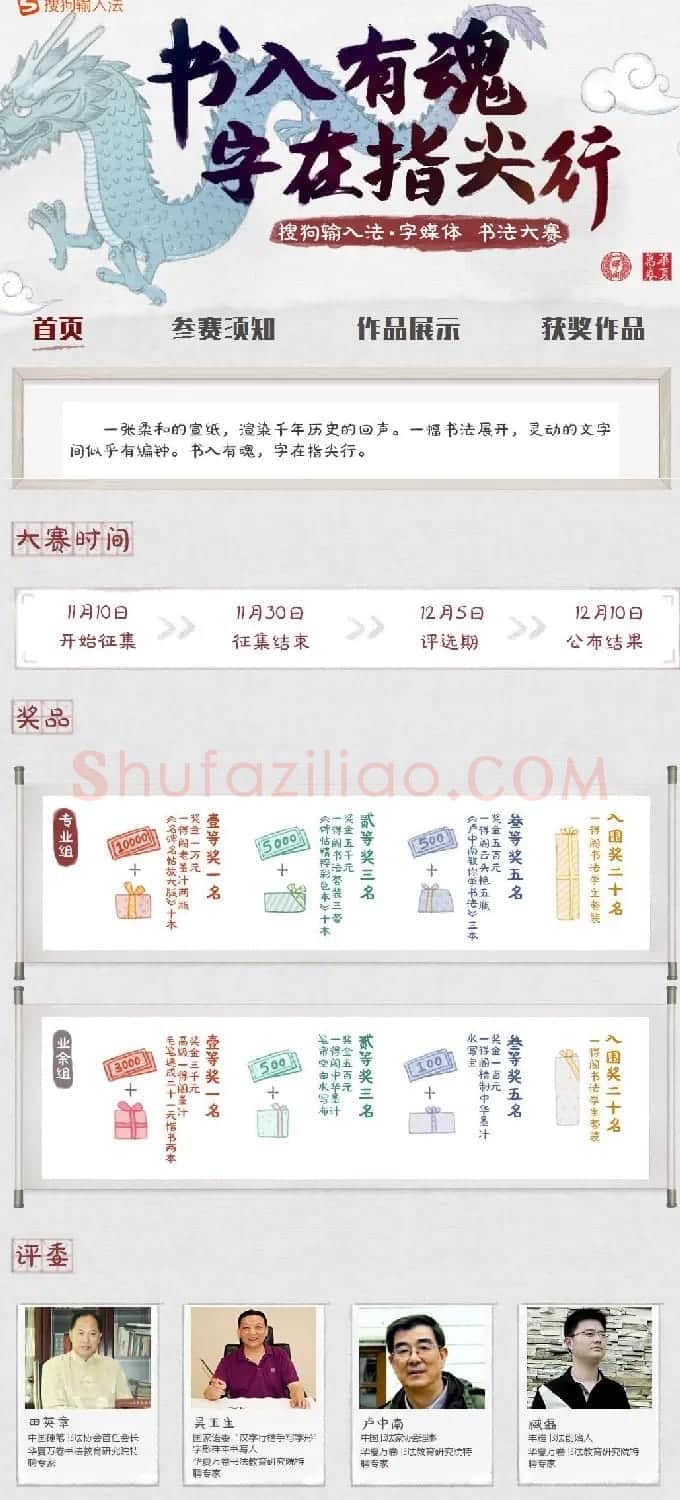 搜狗输入法·字媒体书法大赛征稿 | 书画科普
