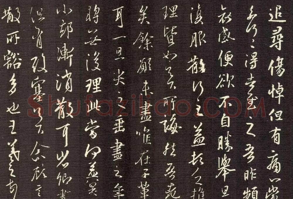 王羲之行草书法《追寻帖》四种大图 | 名家书法作品赏析