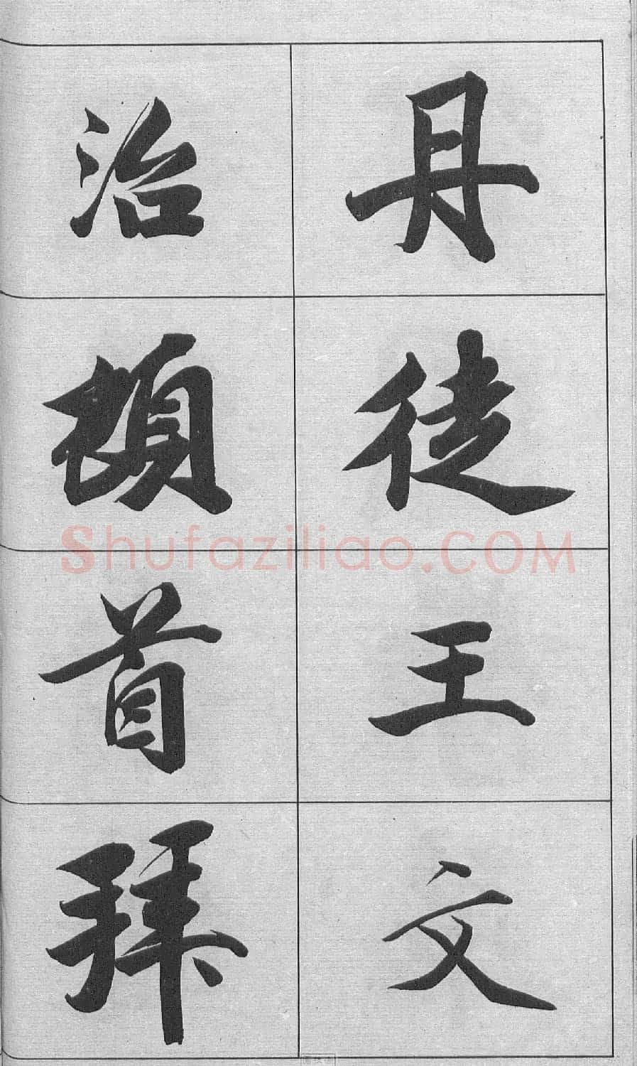 王文治行书字帖《王梦楼颜氏寿序真迹》 | 毛笔行书字帖