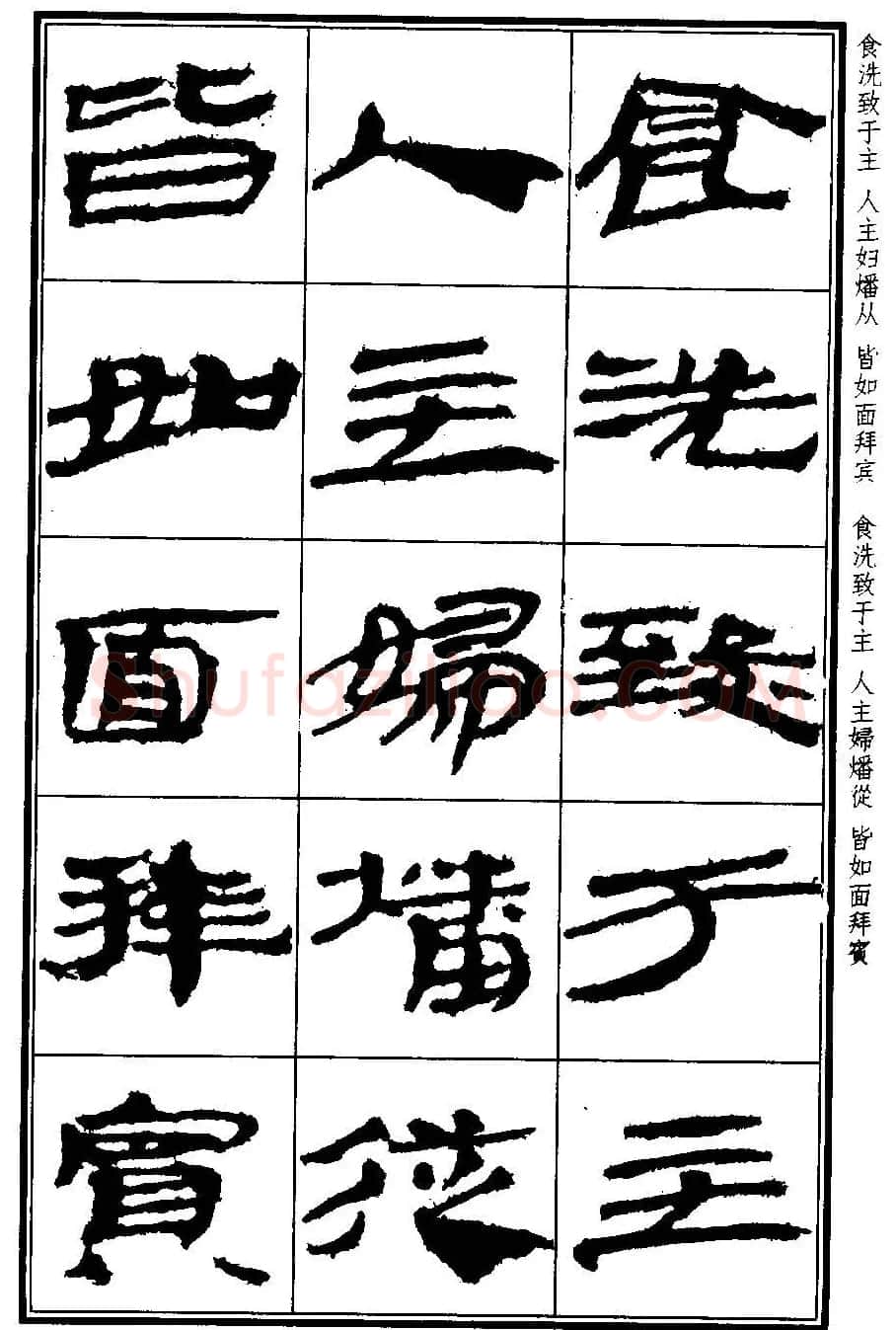 简牍字帖：武威仪礼简《特牲简》 | 毛笔隶书字帖
