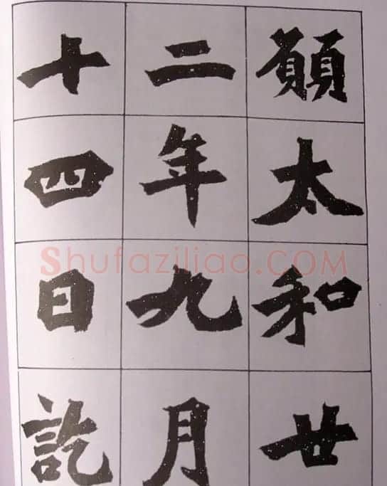 孙伯翔书法临《始平公碑造像记》 | 书法作品鉴赏