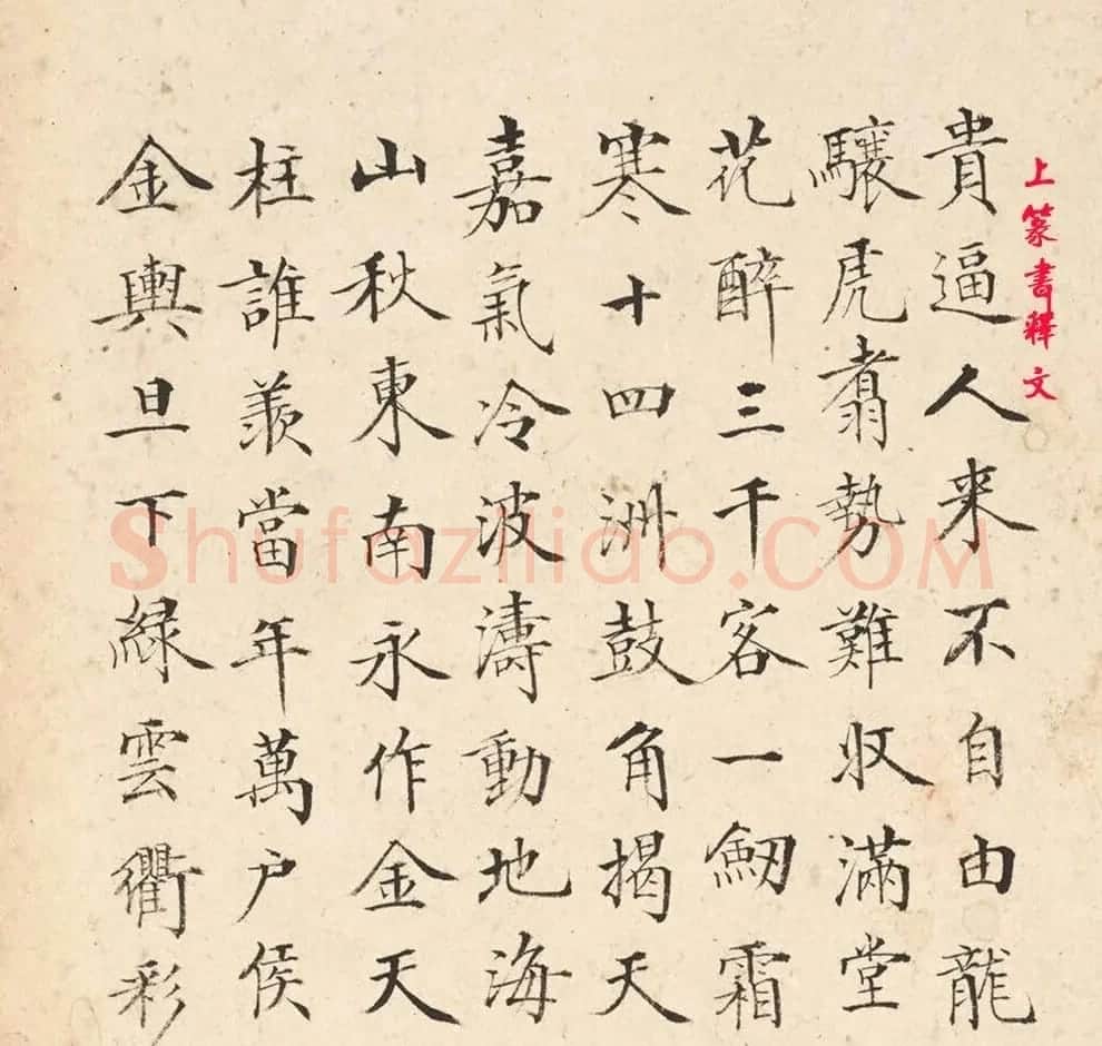 清代严源各体书法册页 | 名家书法作品赏析