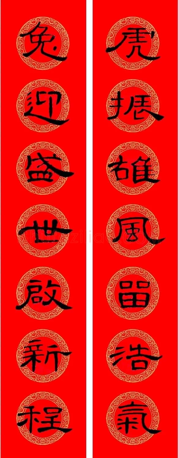 兔年《曹全碑》隶书集字春联 | 名家书法作品赏析
