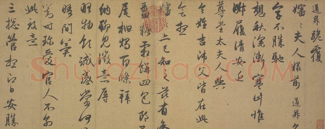 管道昇行书秋深帖 | 故宫书法类藏品