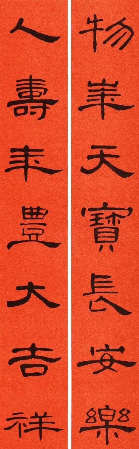 2021隶书春联：《曹全碑》集字春联69副 | 书法名家作品鉴赏