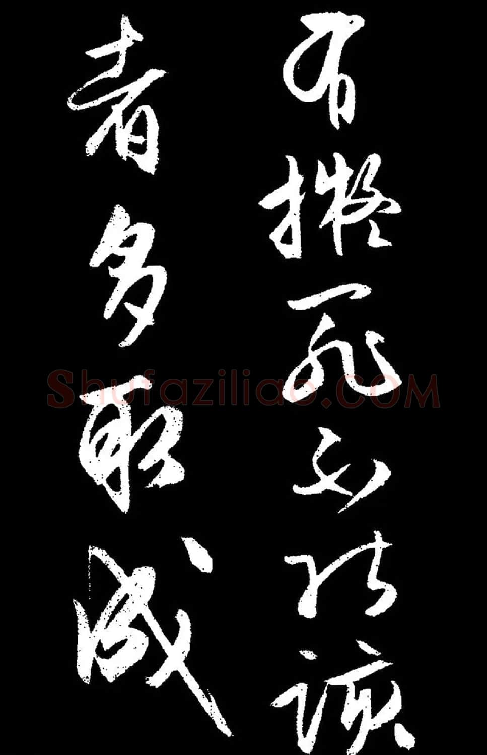 文徵明行草书《过庭复语十节卷》高清大图 | 软笔草书字帖