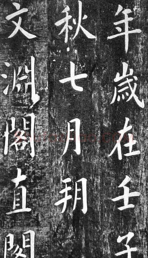 翁方纲楷书欣赏《佛公祠记》 | 毛笔楷书字帖