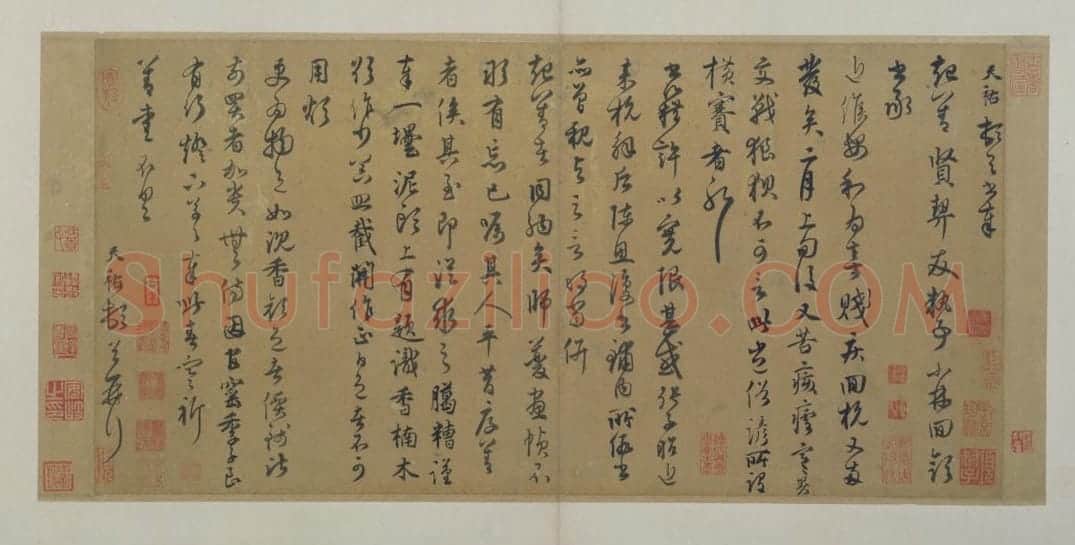 段天祐行书安和帖 | 故宫书法类藏品
