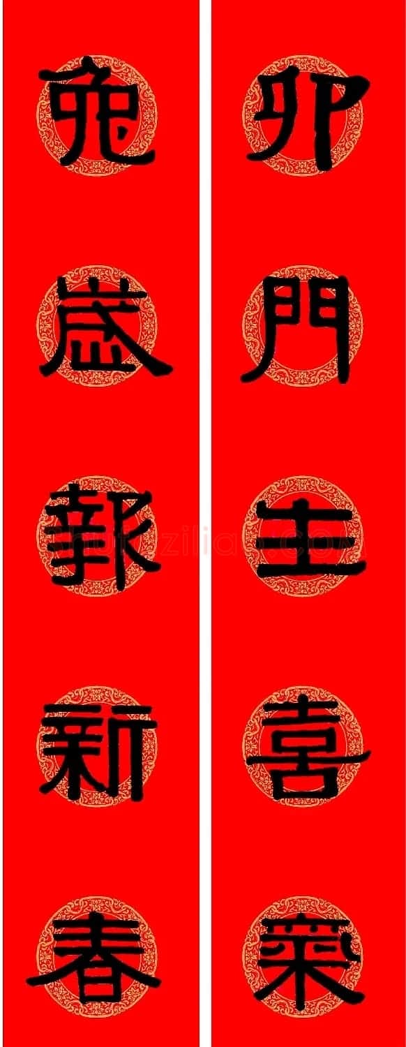 伊秉绶隶书集字兔年春联9副 | 名家书法作品精选