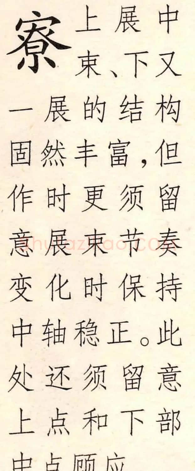 王铎书法解析教材《草书字谱》 | 毛笔草书字帖