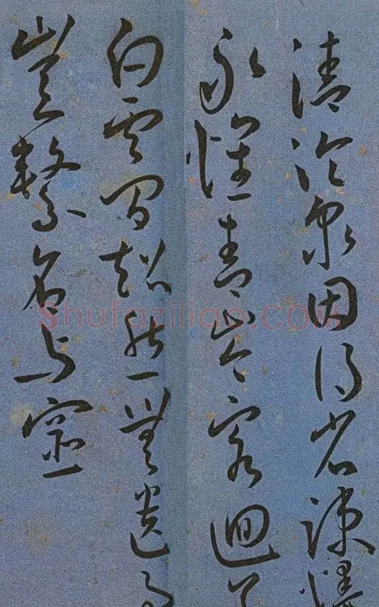 明代名家墨迹精品欣赏《王宠书王昌龄诗》 | 书法名家作品鉴赏
