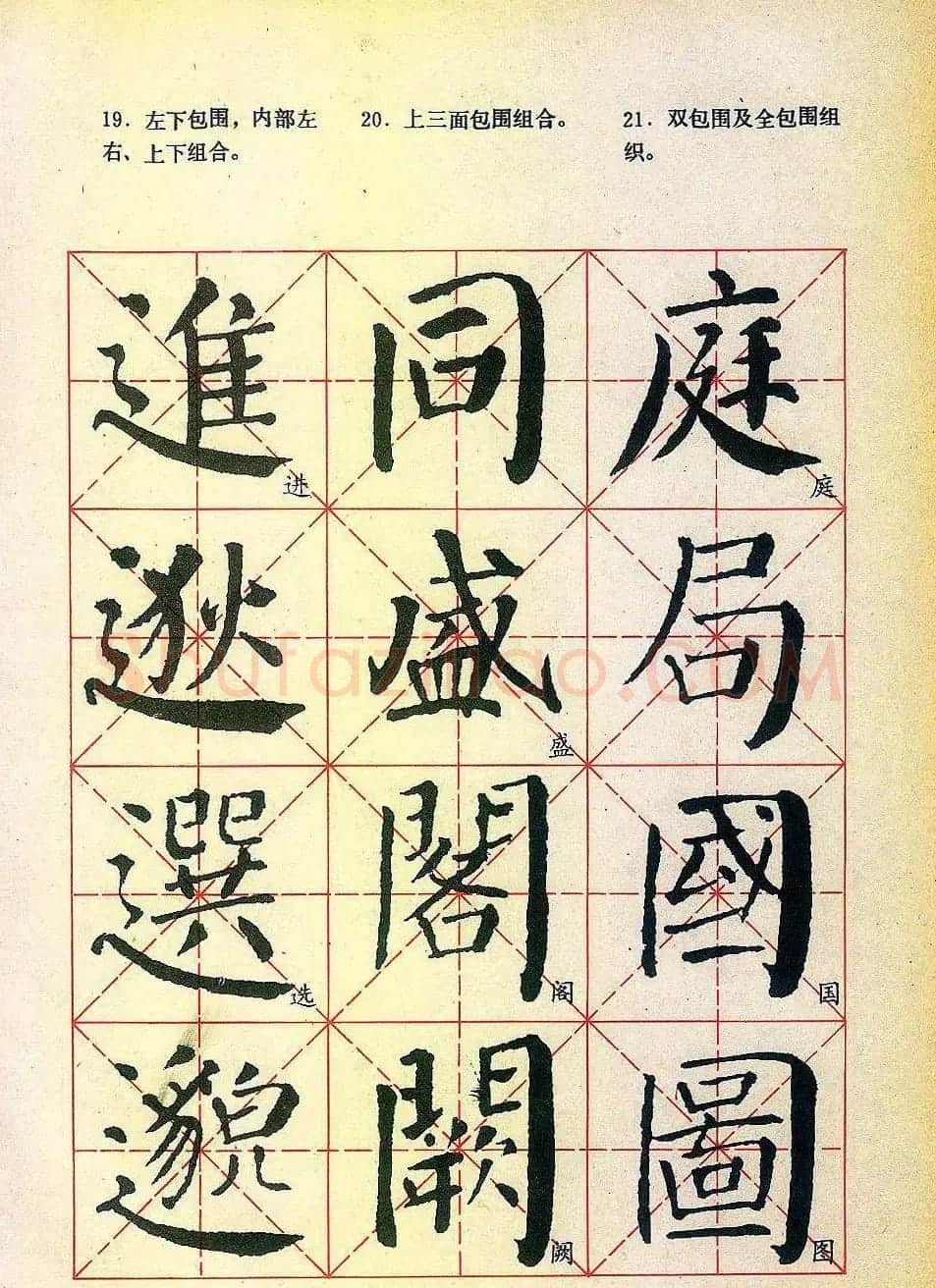 楷书习字帖《颜勤礼碑》 | 毛笔楷书字帖
