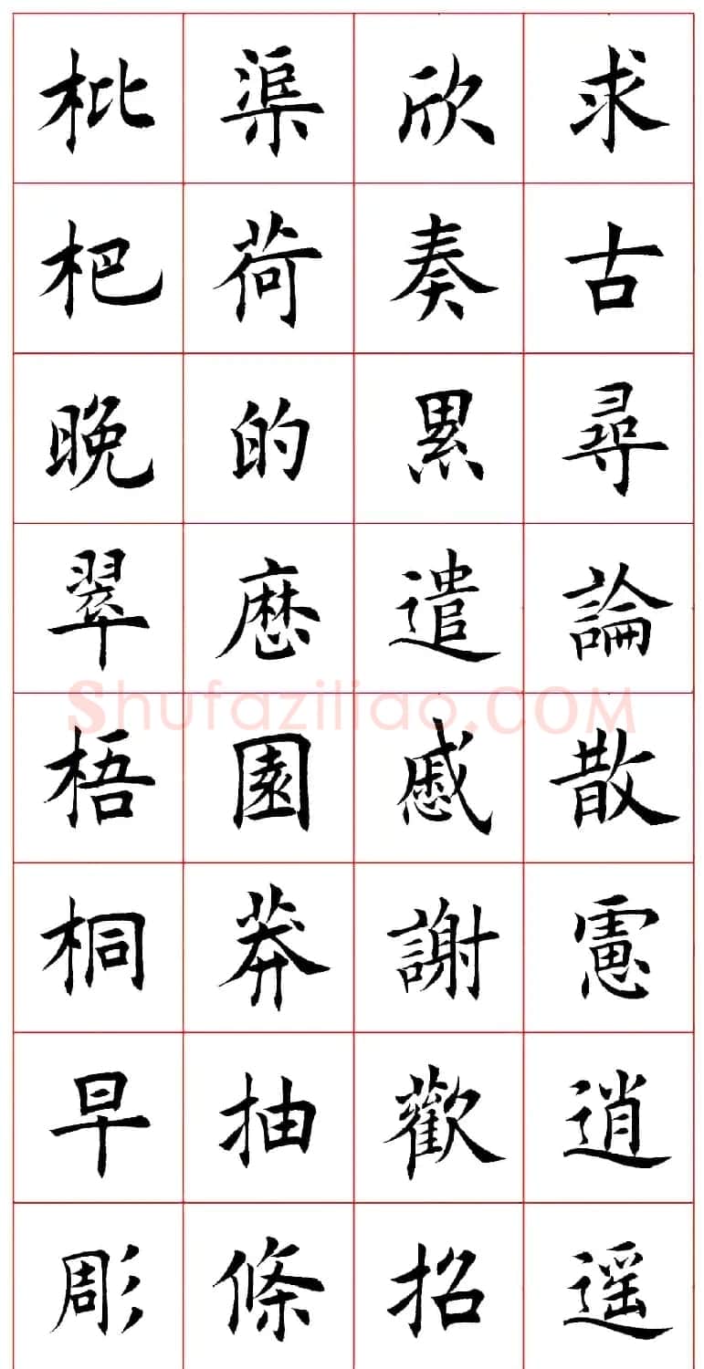 田蕴章楷书千字文欣赏 | 毛笔楷书字帖