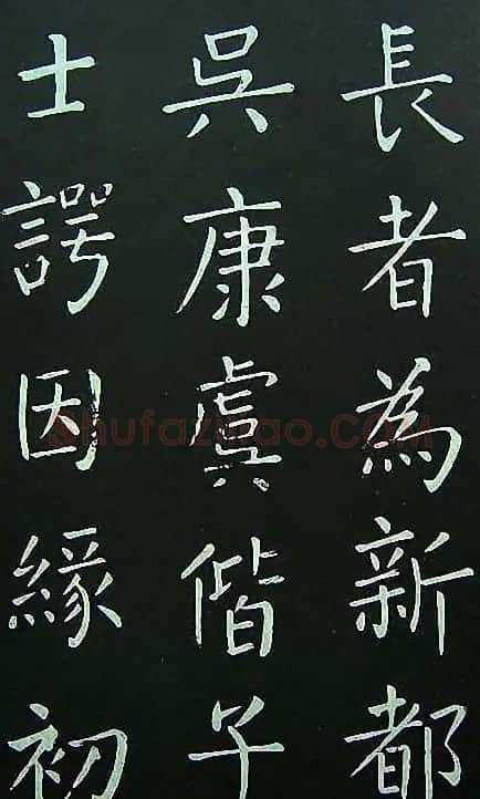 王铎楷书欣赏《延寿寺碑》 | 书法碑帖