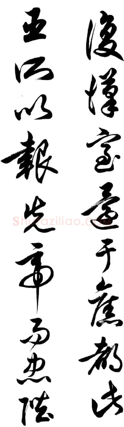 任政行草书《诸葛亮前后出师表》 | 书法作品赏析