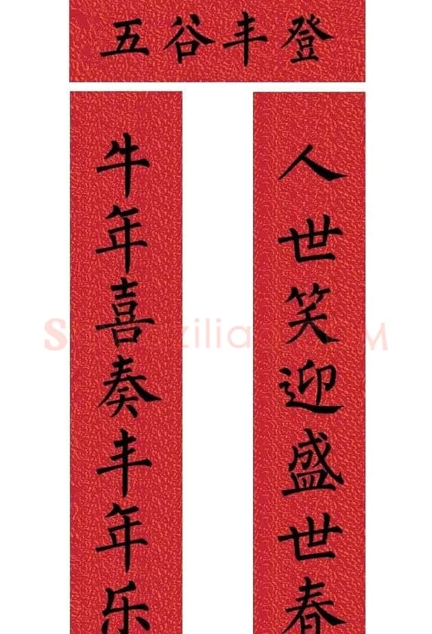 牛年柳体楷书七言春联带横批 | 书法名家作品欣赏