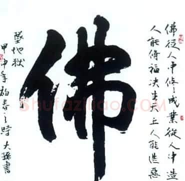 佛字书法作品大全（第三辑） | 名家书法作品赏析
