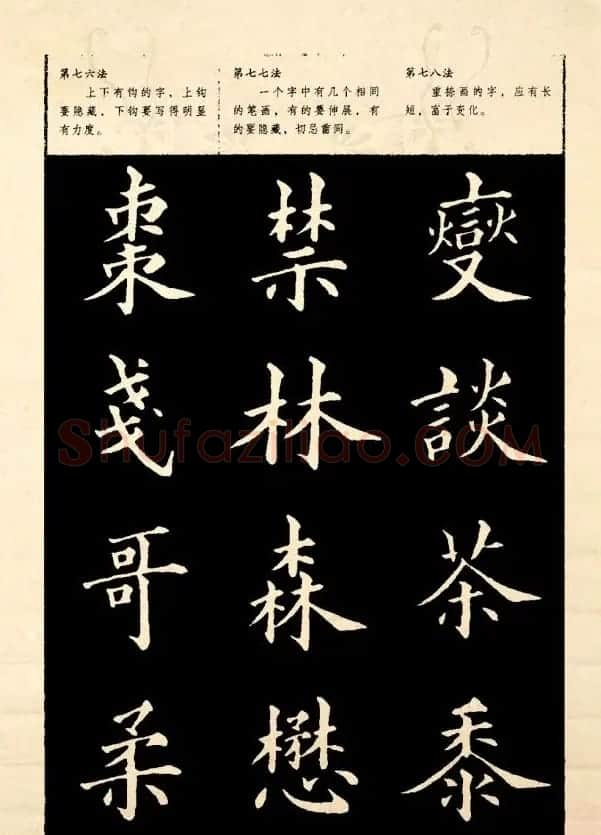 《欧阳询楷书间架结构128法》字帖图片 | 毛笔楷书字帖