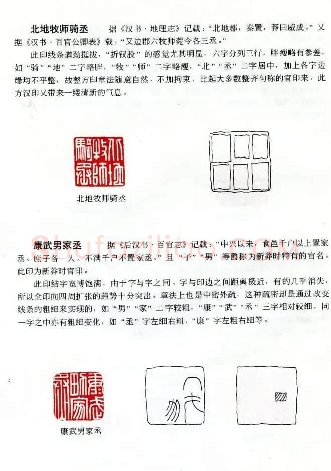 中国篆刻名家作品集《汉印精品赏析》 | 毛笔书法作品