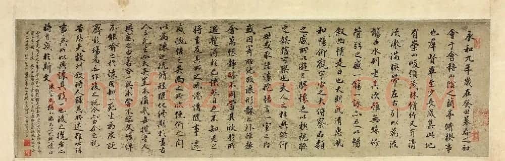 清代何绍京书法《临宋搨本兰亭序》 | 兰亭集序