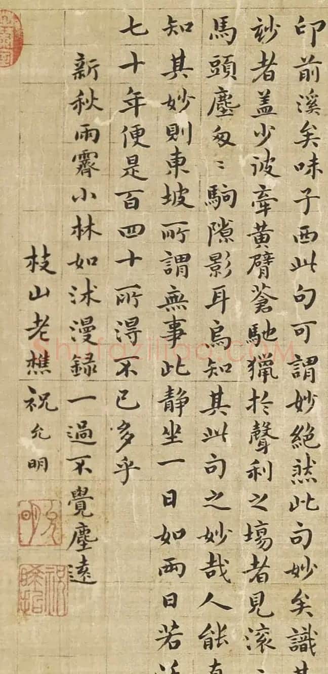 祝允明小楷《山静日长记》 | 名家书法作品精选