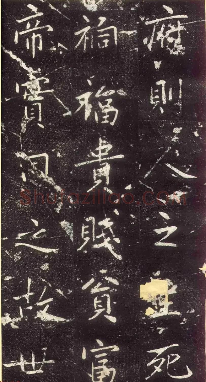 赵孟頫书法拓本《长兴州修建东岳行宫记》 | 书法名家作品欣赏