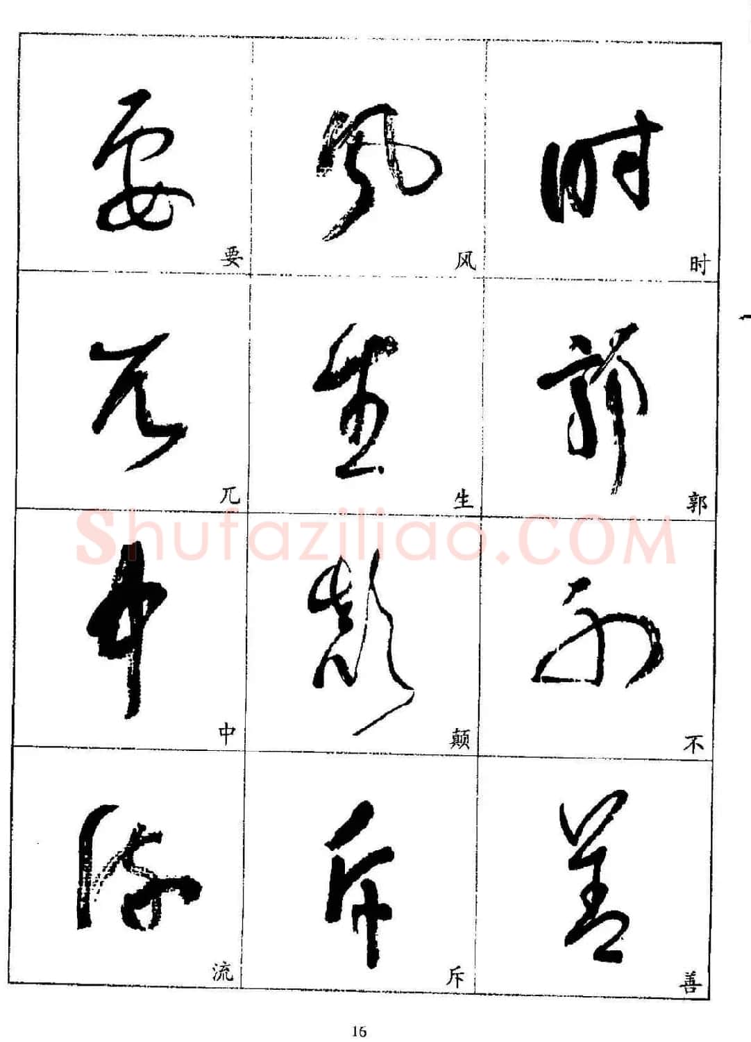 20世纪杰出书法家林散之草书字帖欣赏 | 软笔草书字帖