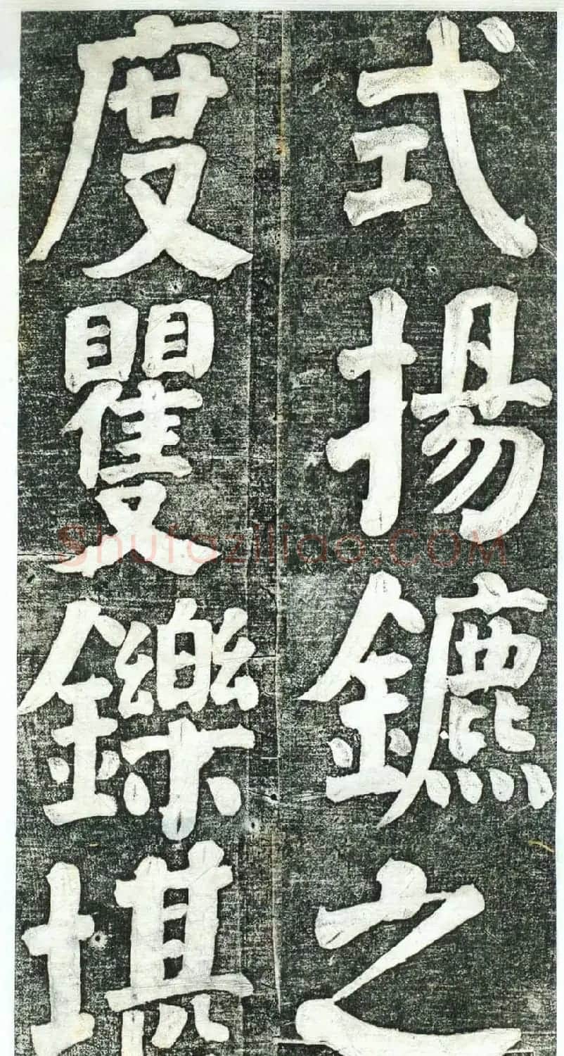 何绍基楷书欣赏《何凌汉碑》第四册 | 名家书法作品赏析