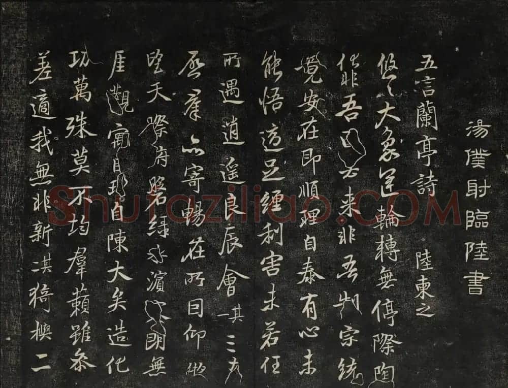 高清御赐澄清堂法帖第七册 | 书法碑帖