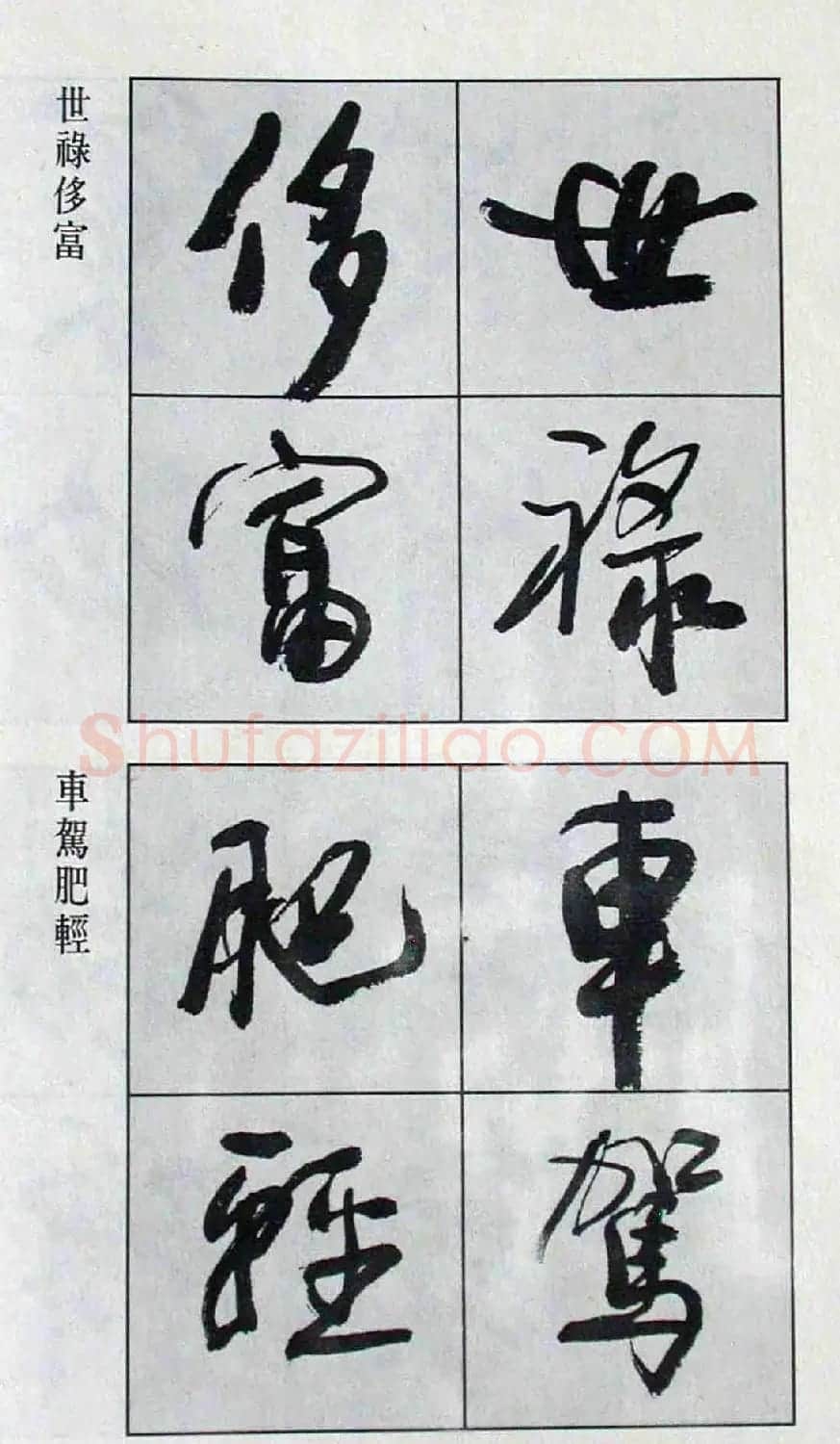 高惠敏行书字帖欣赏《千字文》 | 毛笔行书字帖