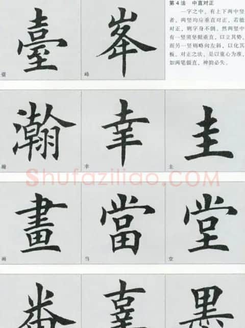 田英章楷书间架结构二十八法两种 | 毛笔楷书字帖