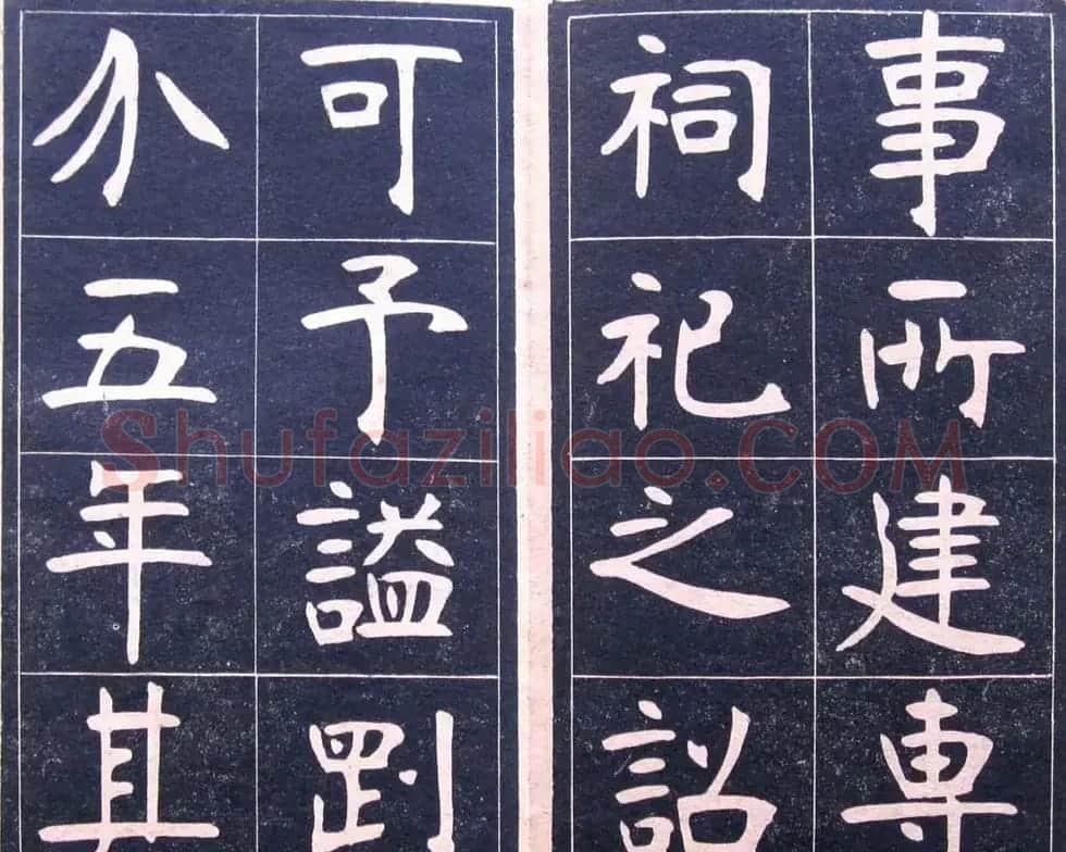 楷书字帖欣赏《张裕钊李公碑》 | 软笔楷书字帖