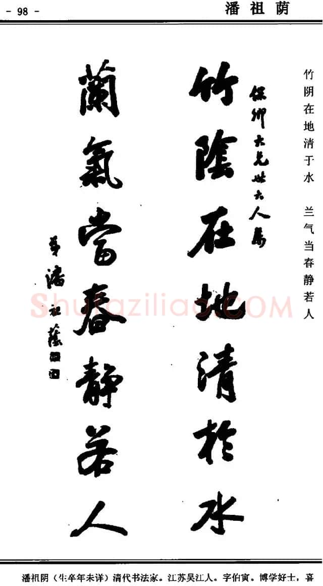 行书欣赏《中国楹联书法经典行书百联》 | 书法名家作品欣赏