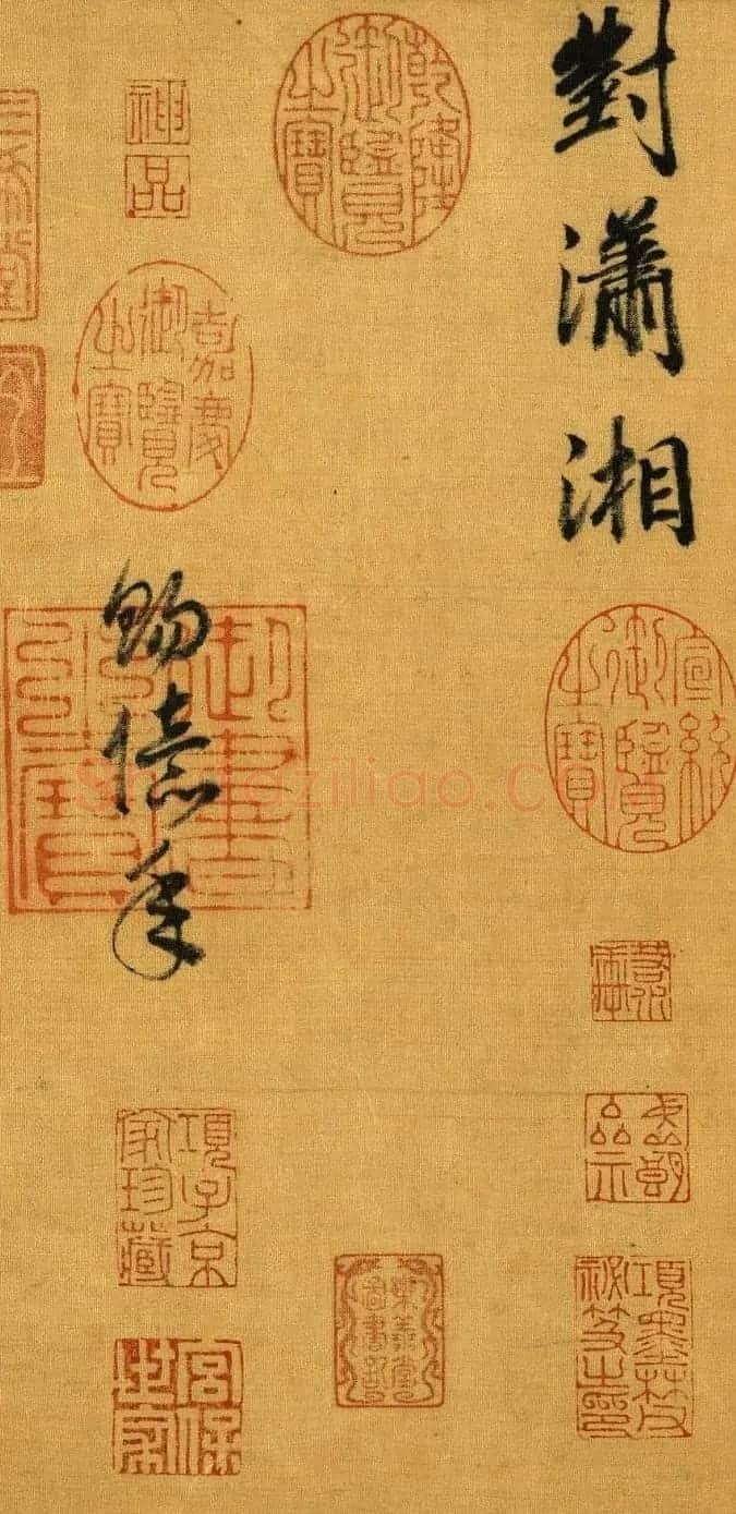 宋高宗赵构书法赏析《暮春三月诗帖》 | 毛笔书法作品