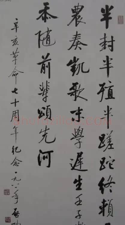 启功书法打假:真伪作品对比 | 书法名家作品鉴赏