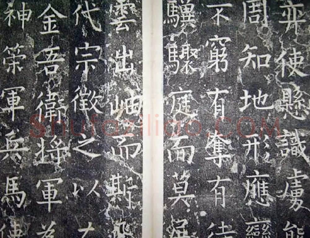 柳公权楷书碑帖《唐西平王李公神道碑铭》 | 书法名家作品欣赏