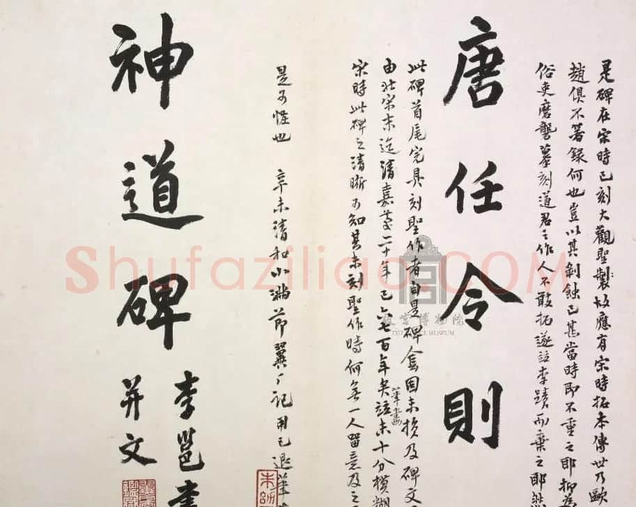 李邕书法拓本《李北海书唐任令则碑》 | 书法碑帖