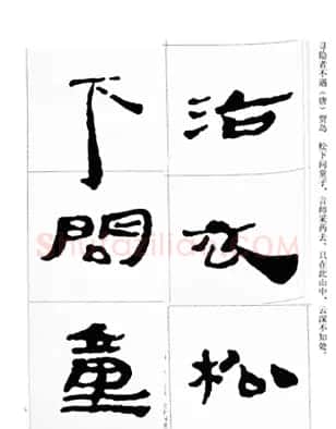 中国古诗集字字帖《汉简集字古诗二十四首》 | 毛笔隶书字帖