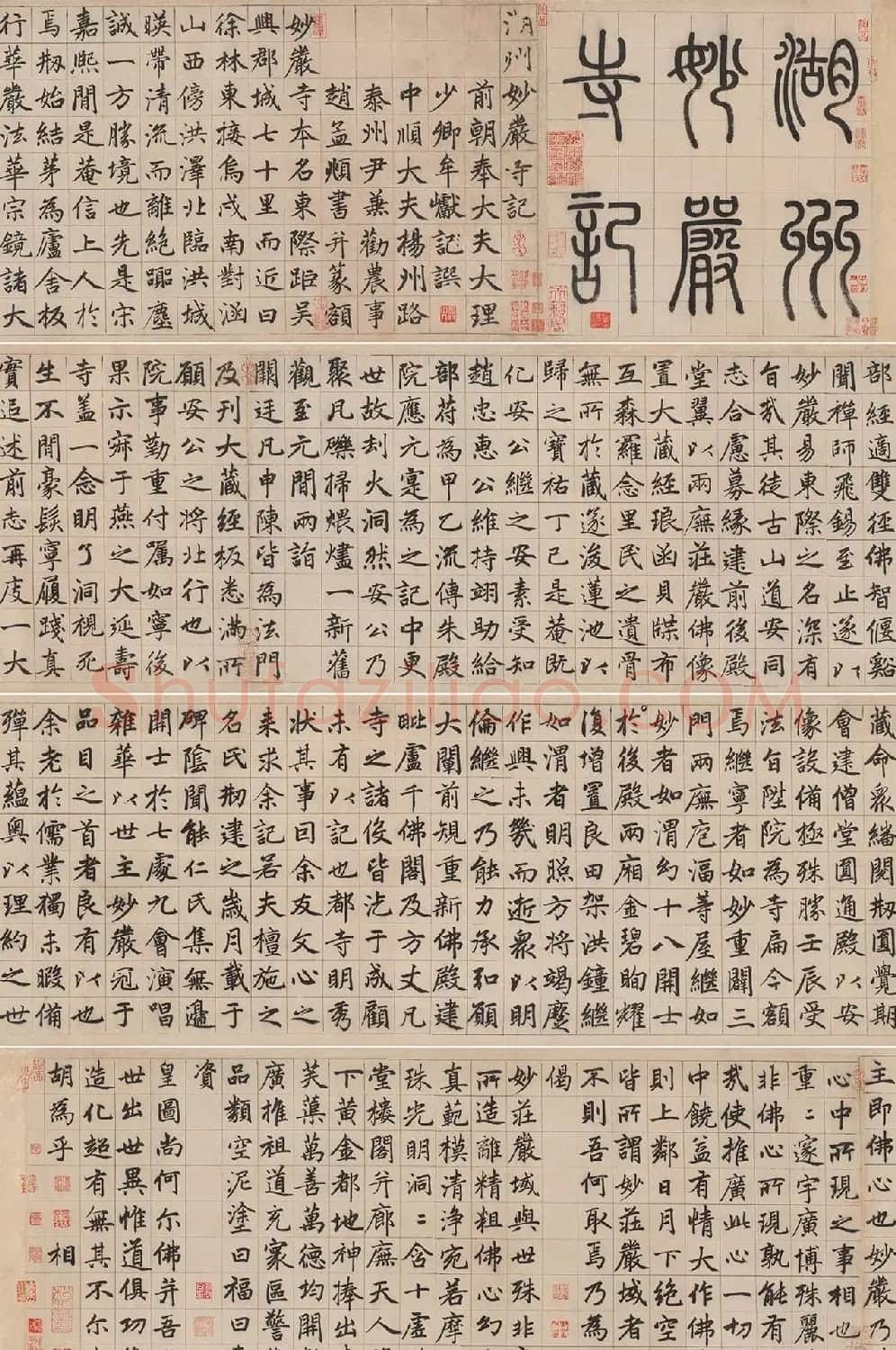 赵孟頫书法长卷欣赏《妙严寺记》 | 书法长卷