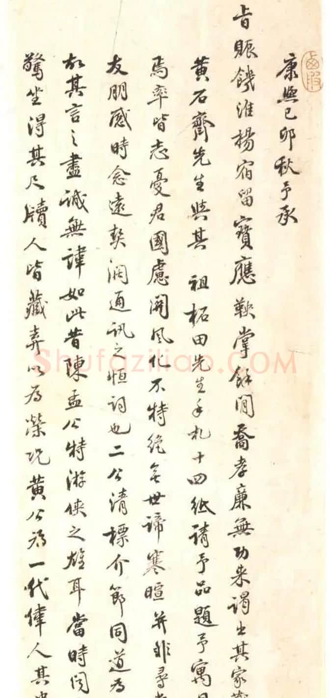 黄道周行书致乔可聘书札册 | 书法名家作品欣赏