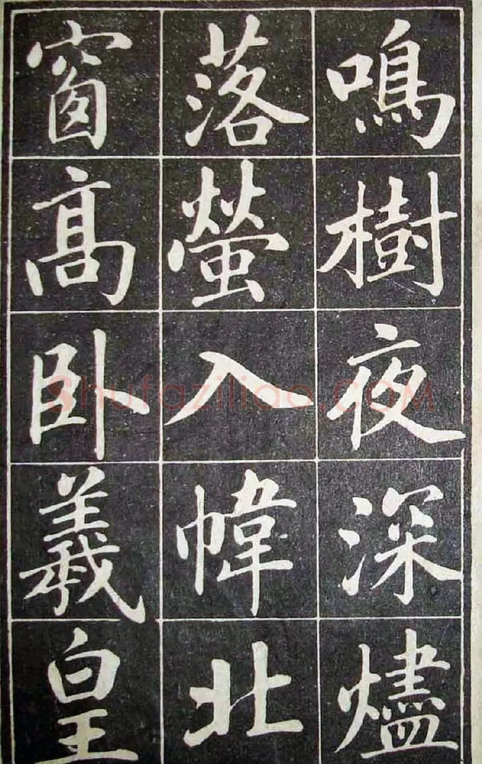 古籍字帖欣赏《成亲王读书乐》 | 软笔楷书字帖