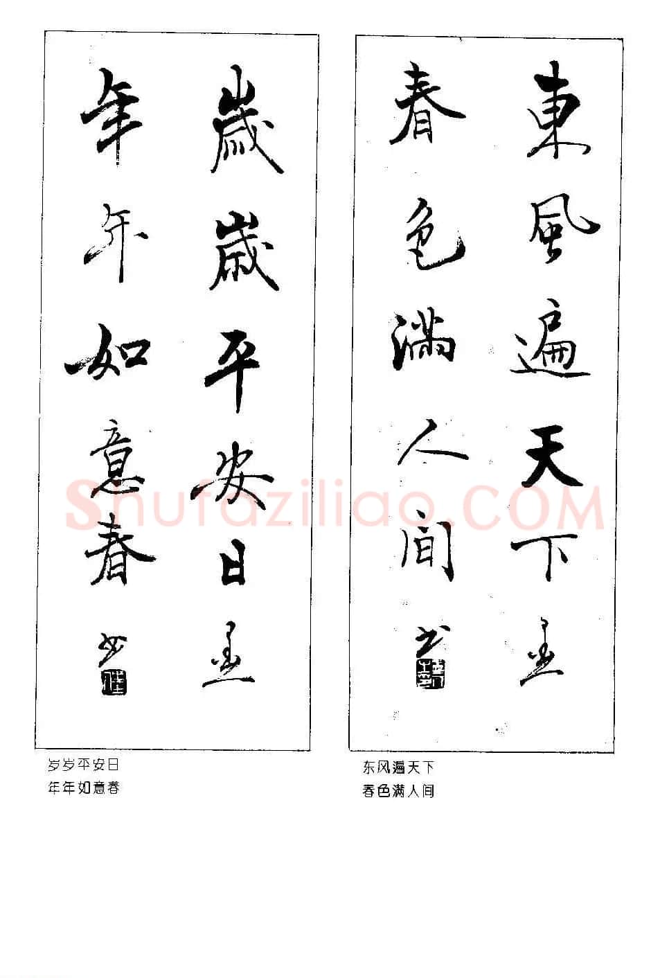 著名书法家杨再春书法春联欣赏 | 书法名家作品欣赏