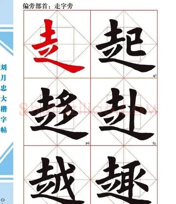 《刘月忠大楷字帖》三方格练字本 | 软笔楷书字帖