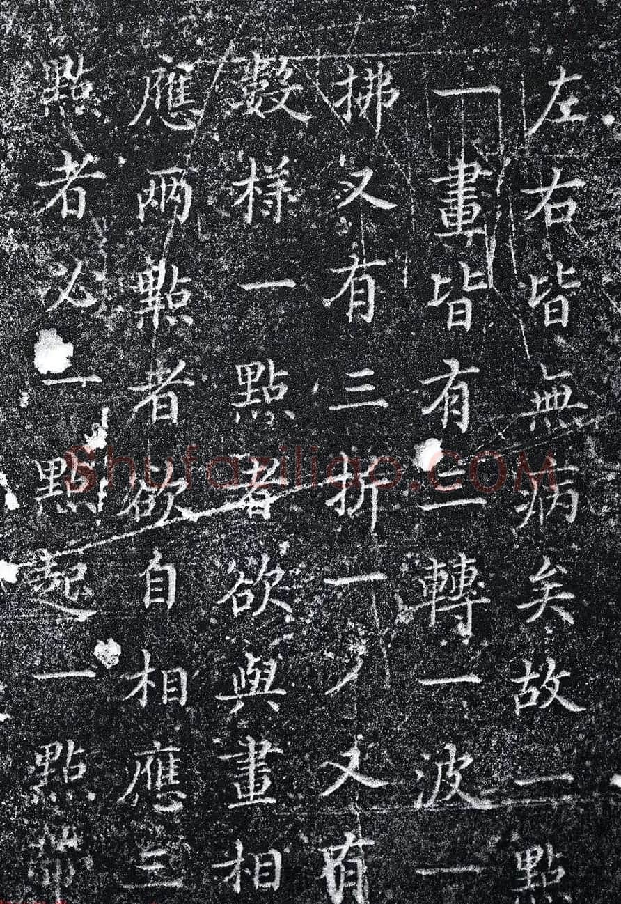 清代陈邦彦书法刻石姜夔续书谱两块 | 书法碑帖