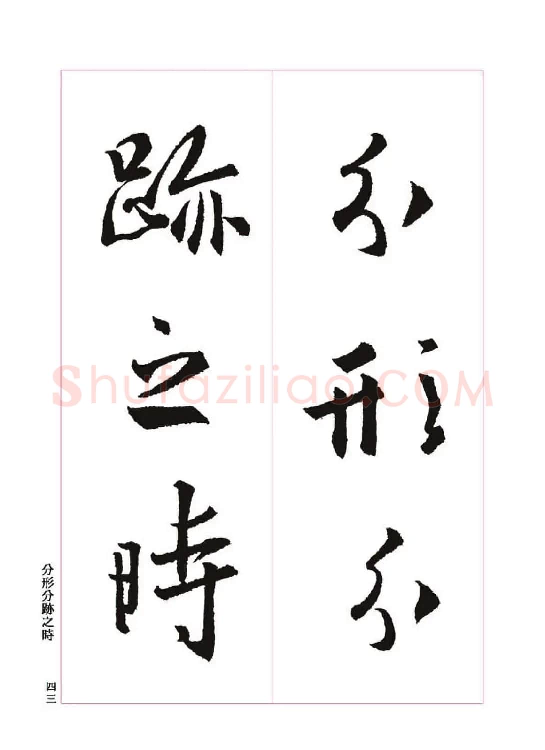 王羲之书法字帖《三藏圣教序》高清大图 | 软笔行书字帖