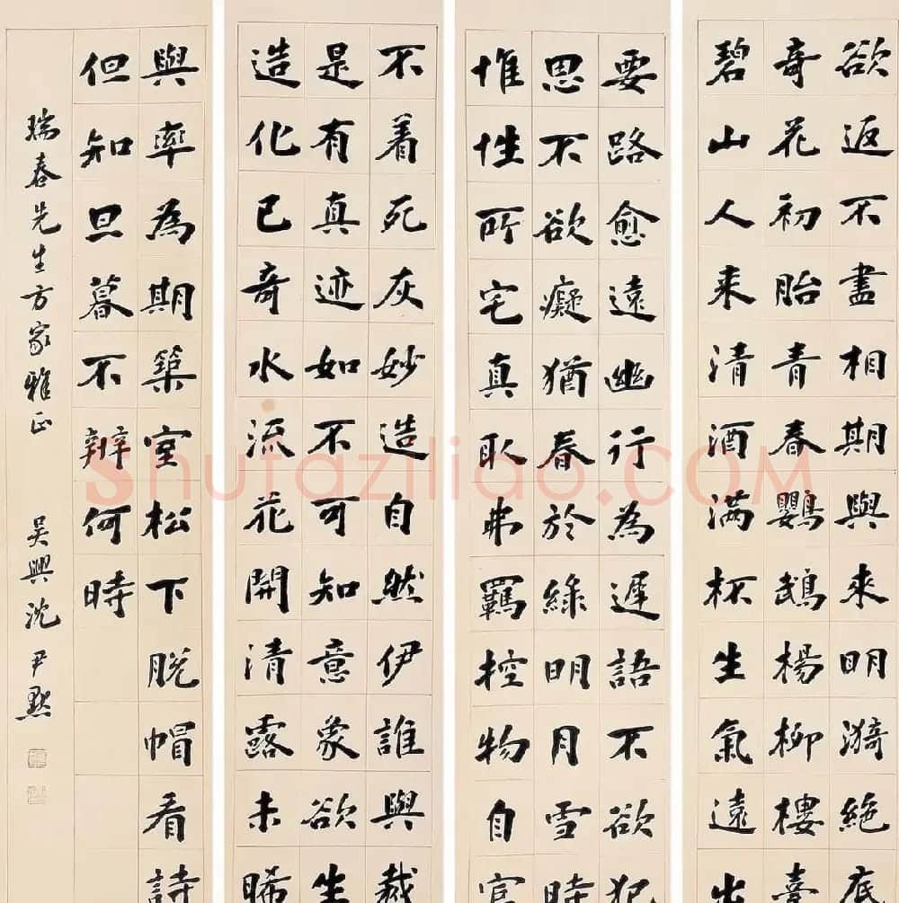 沈尹默书法作品网络大展 | 书法作品赏析