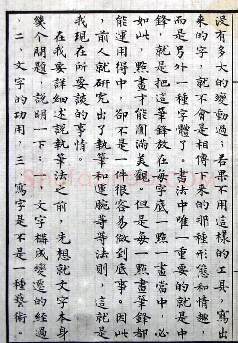 沈尹默小楷手稿真迹欣赏《谈书法》 | 书法名家作品鉴赏