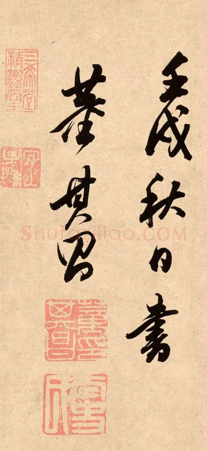 董其昌78岁行书精品《白羽扇赋》高清单字 | 毛笔书法作品