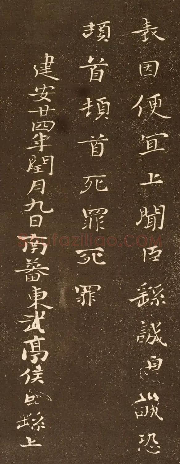 钟繇书法欣赏《贺捷表》碑 | 书法碑帖